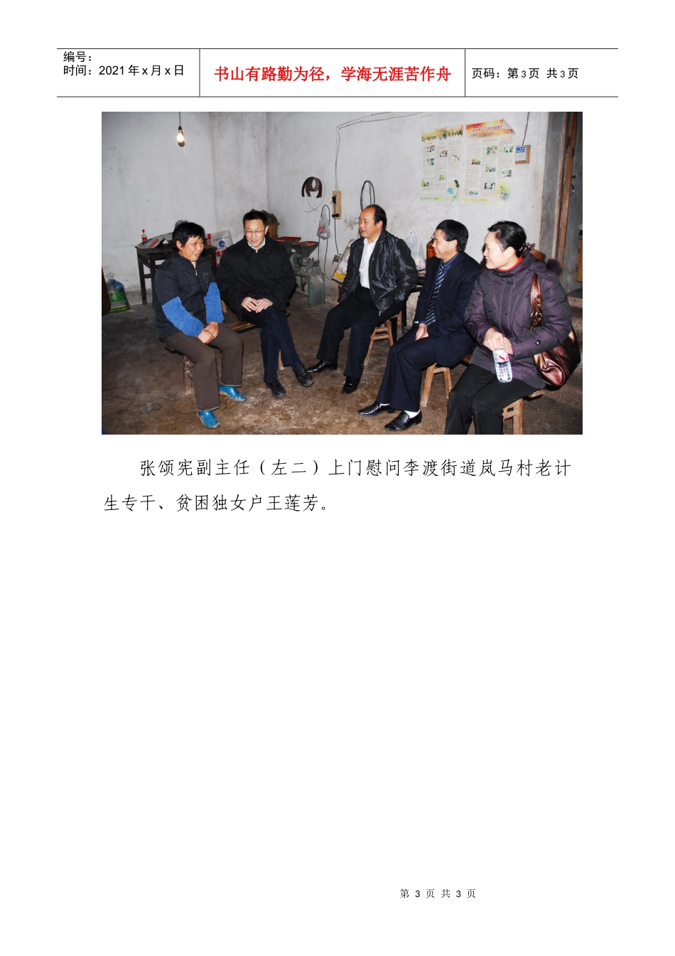 市人口计生委领导来涪督查国债资金落实情况_第3页