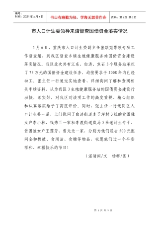 市人口计生委领导来涪督查国债资金落实情况