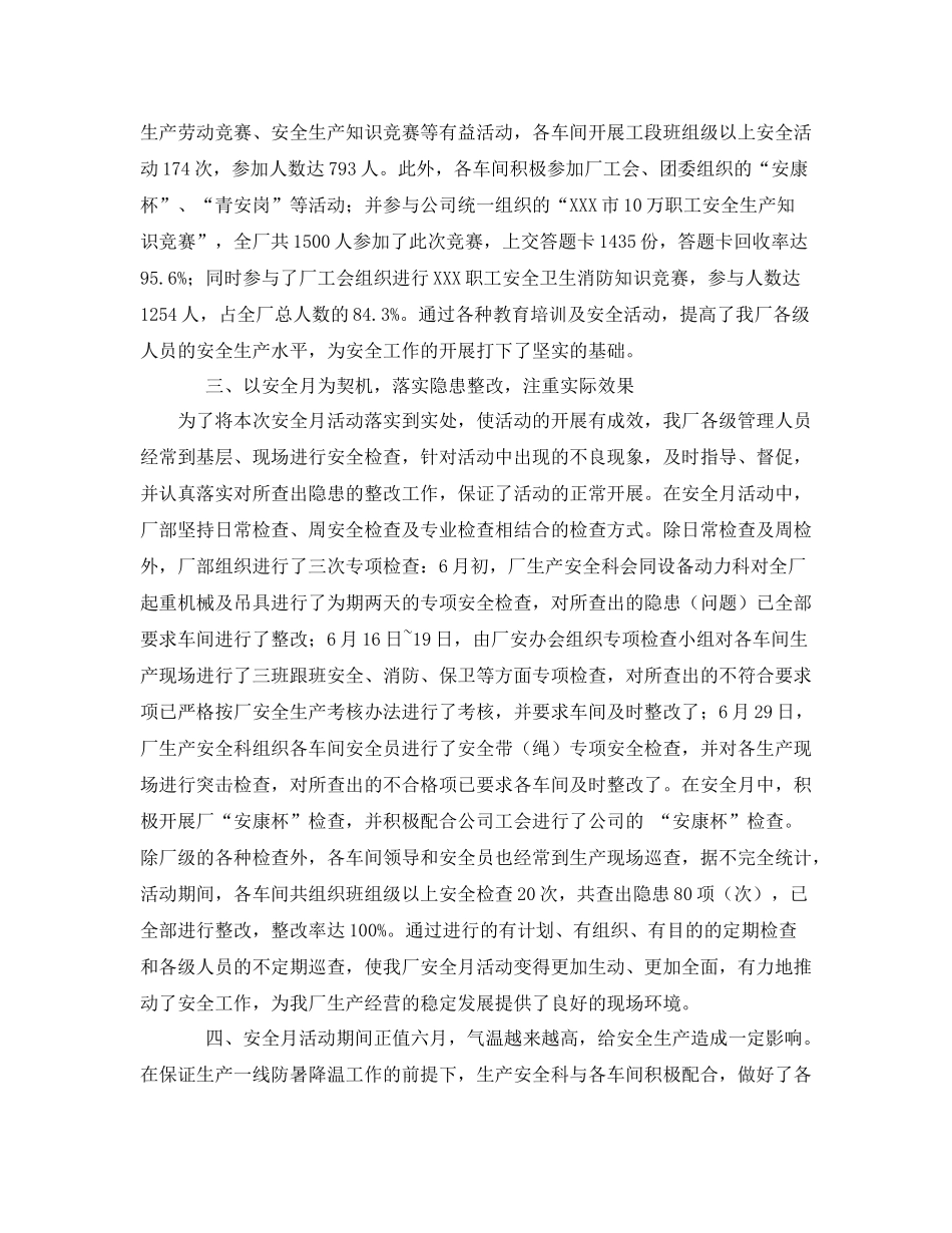 《安全管理文档》之年安全生产月活动总结3_第2页