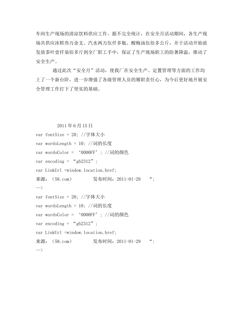 《安全管理文档》之年安全生产月活动总结3_第3页