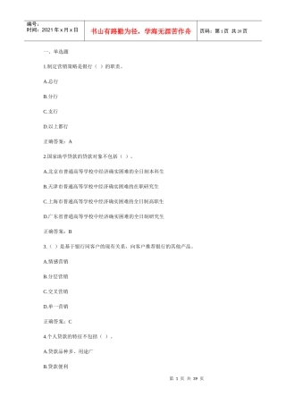 银行从业资格考试个人贷款模拟试题