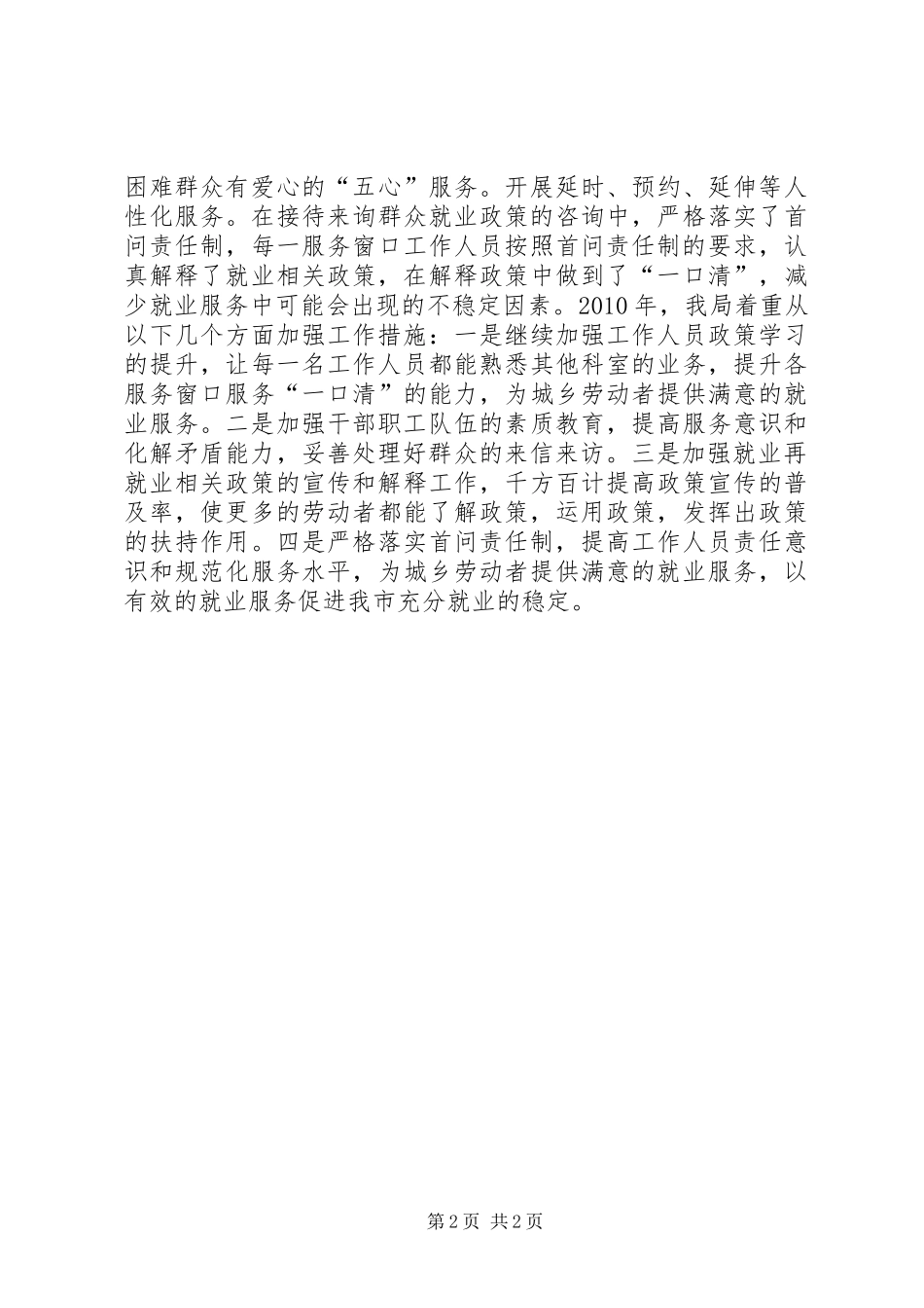 关于全市信访维稳工作会议精神落实情况汇报_第2页