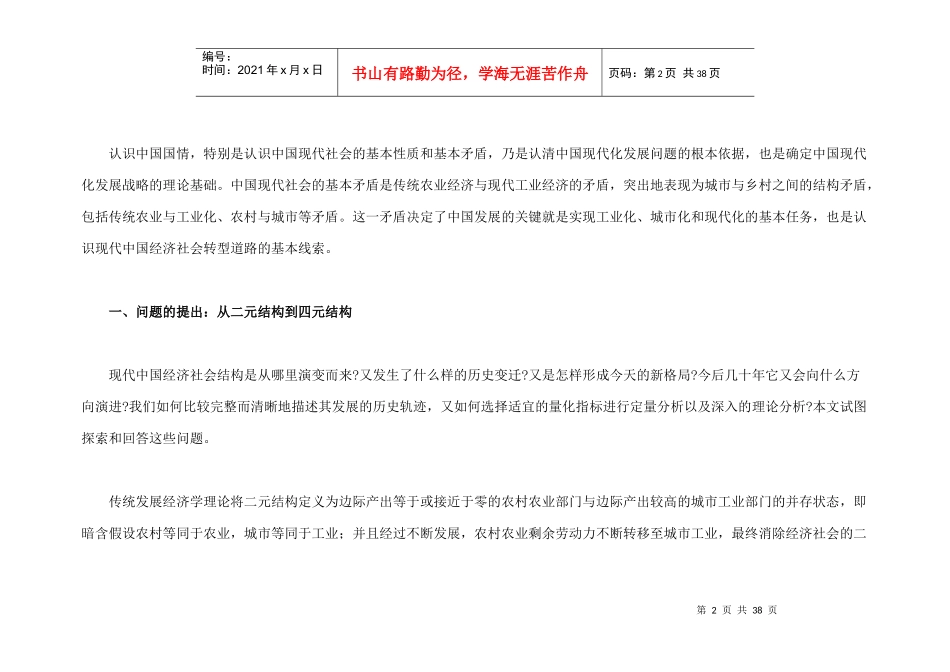 现代中国经济社会转型从二元结构到四元结构_第2页