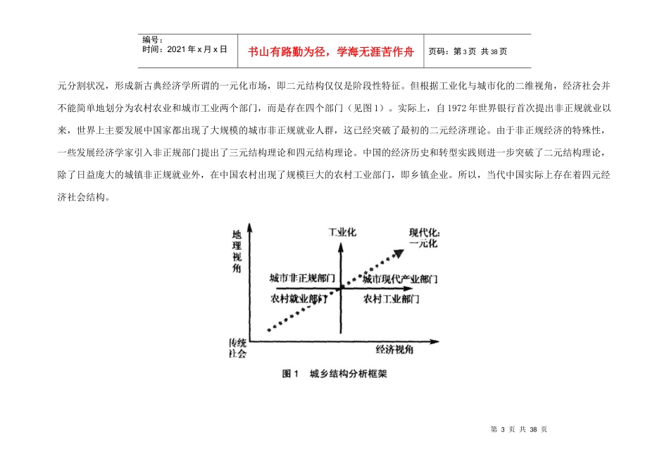 现代中国经济社会转型从二元结构到四元结构_第3页