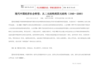 现代中国经济社会转型从二元结构到四元结构