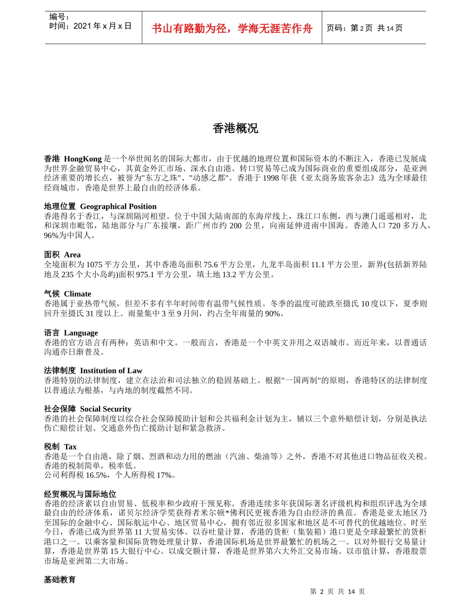 香港投资定居的优势概括_第2页