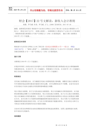 新收入会计准则