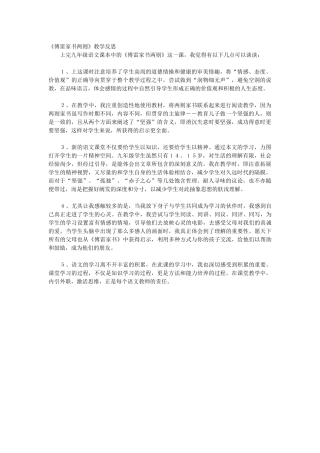 《傅雷家书》教学反思
