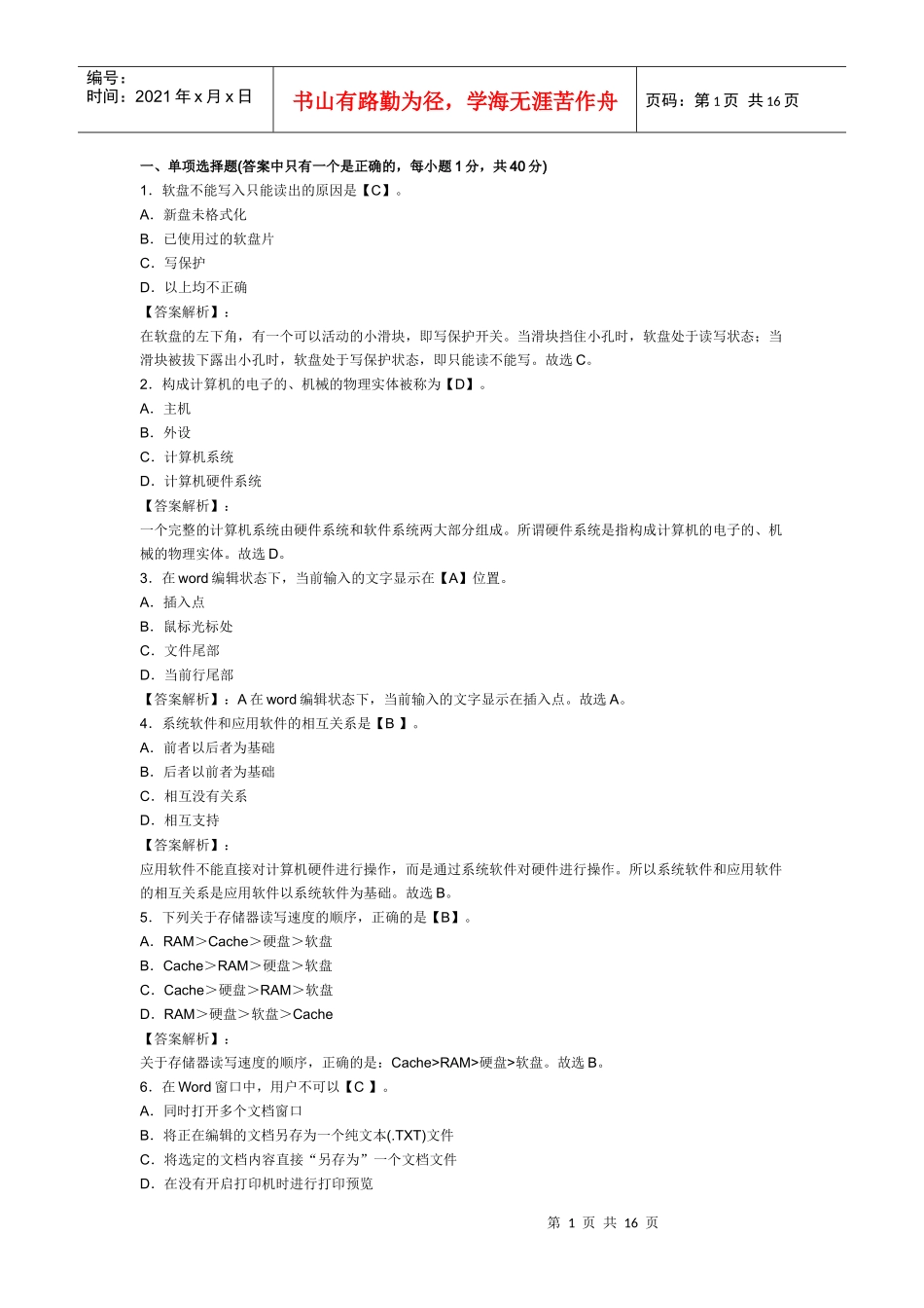 XXXX年浙江会计从业资格考试《电算化》模拟试卷及答案(2)_第1页