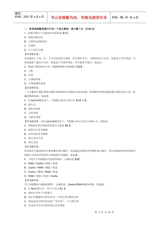 XXXX年浙江会计从业资格考试《电算化》模拟试卷及答案(2)