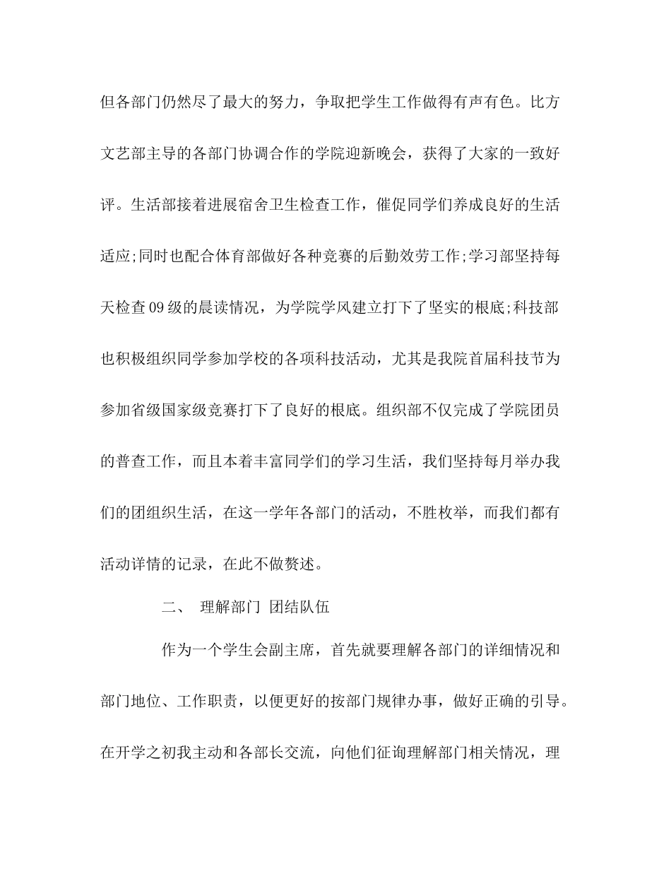 大学学生会副主席工作参考总结（通用）_第2页