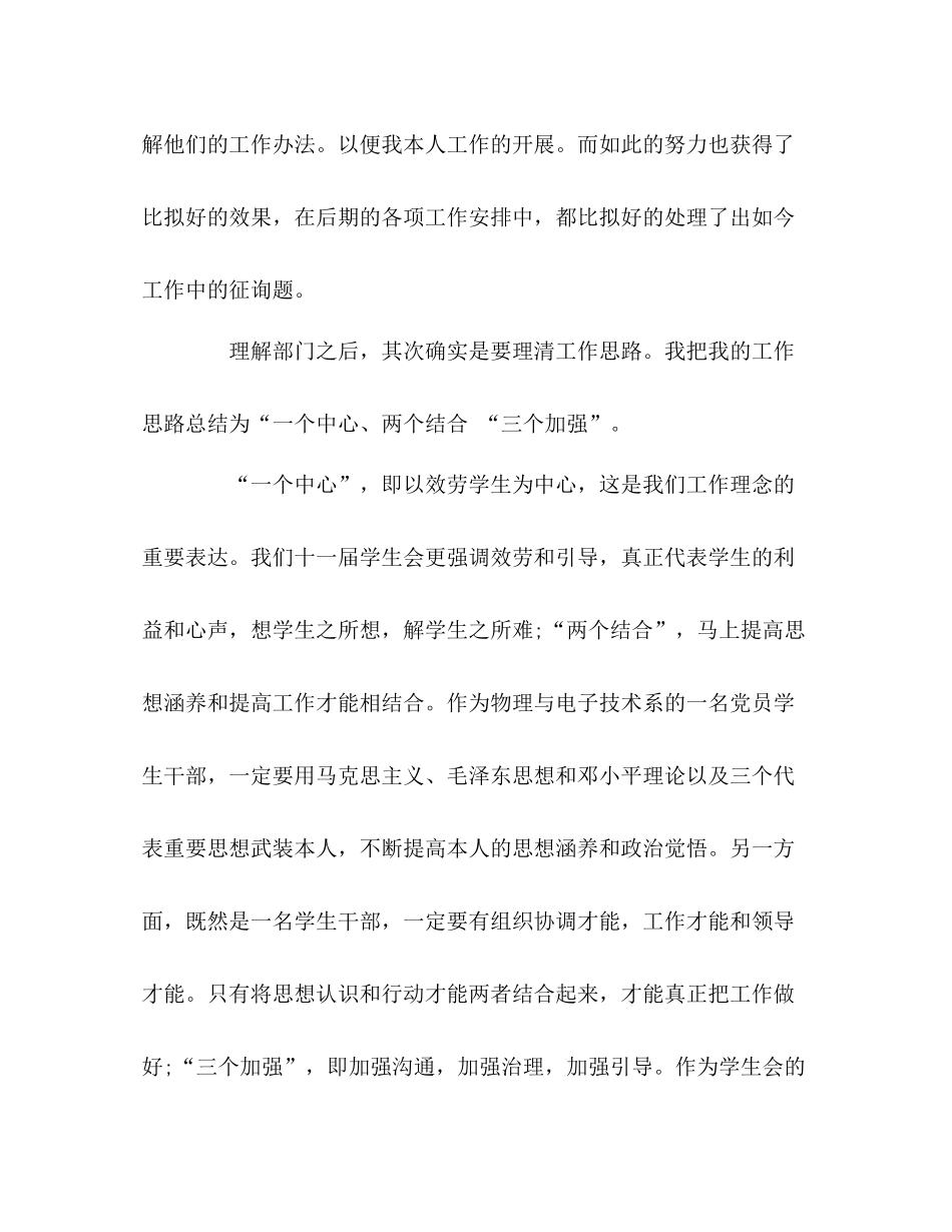 大学学生会副主席工作参考总结（通用）_第3页