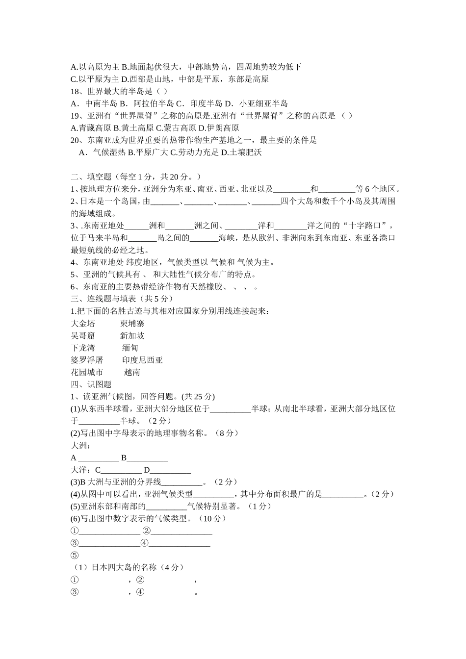 亚洲的地理位置_第2页