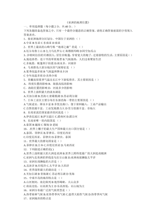 亚洲的地理位置