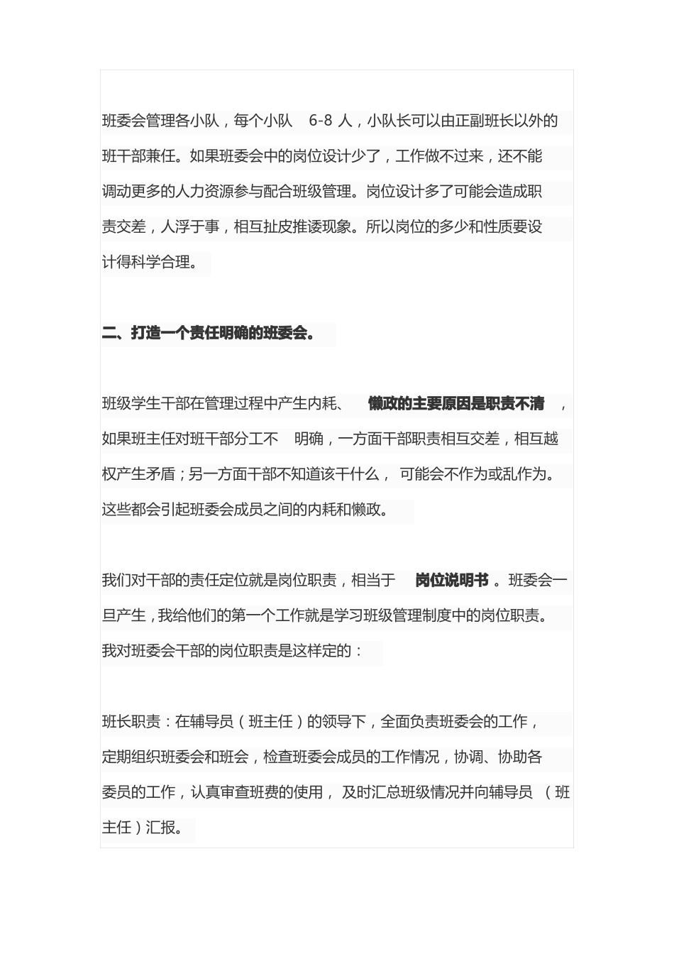 锻造一支稳定高效的班委会队伍_第2页