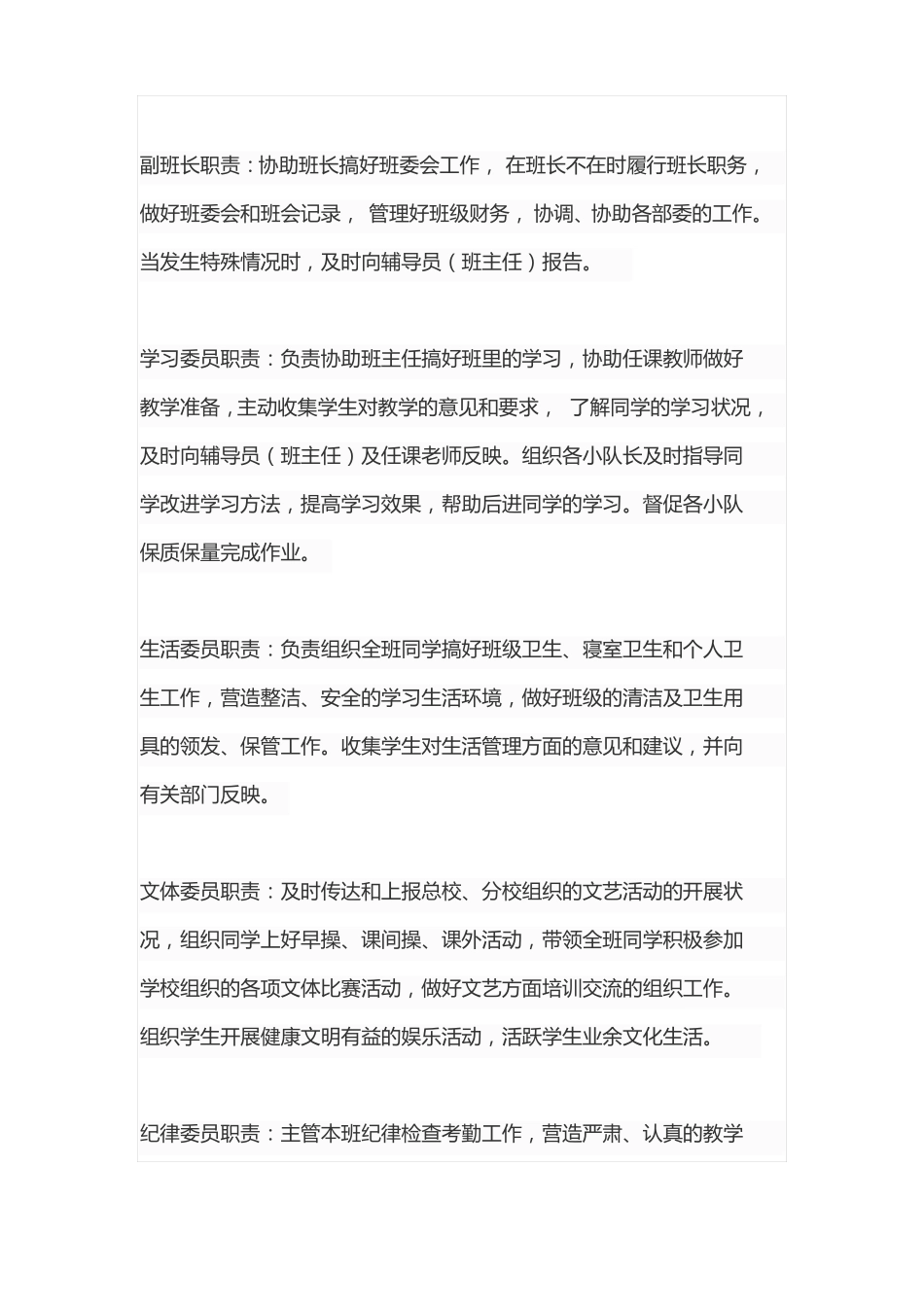 锻造一支稳定高效的班委会队伍_第3页