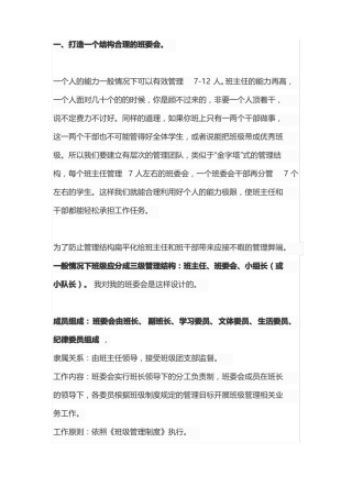 锻造一支稳定高效的班委会队伍