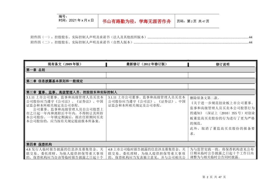 创业板股票上市规则新旧条文对照表_第2页