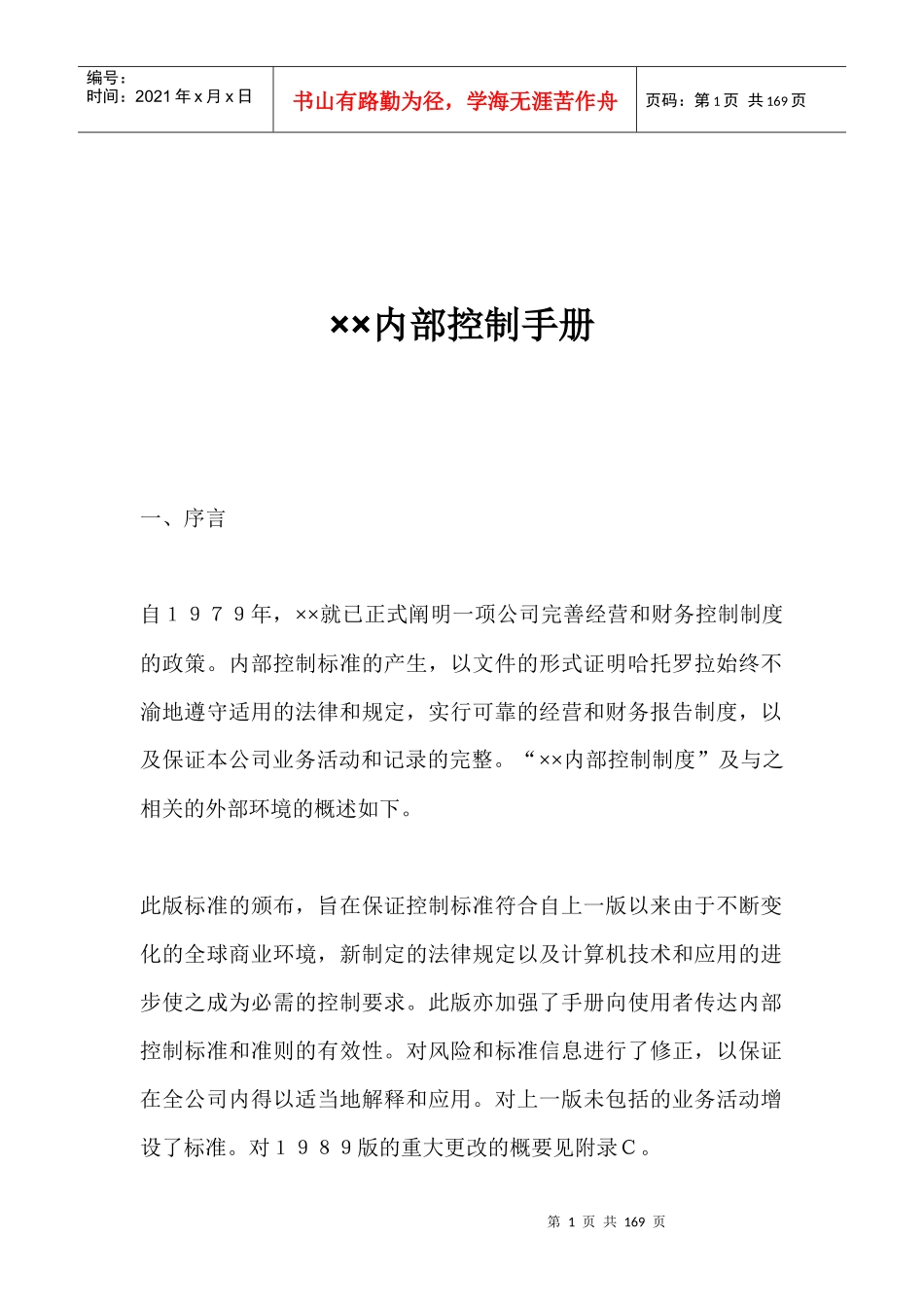 ××内部控制手册_第1页