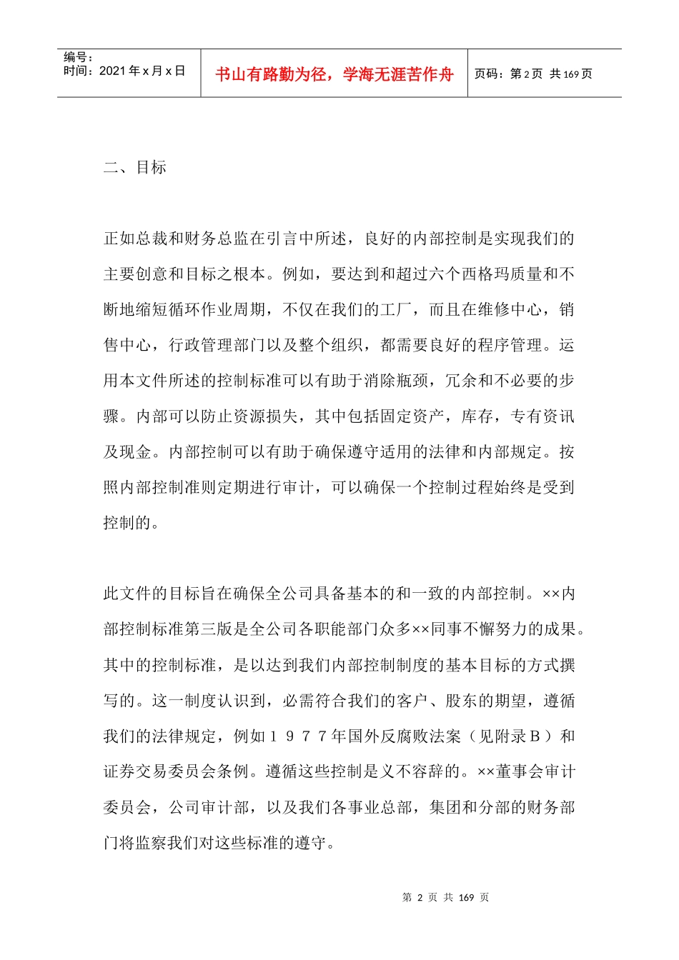 ××内部控制手册_第2页