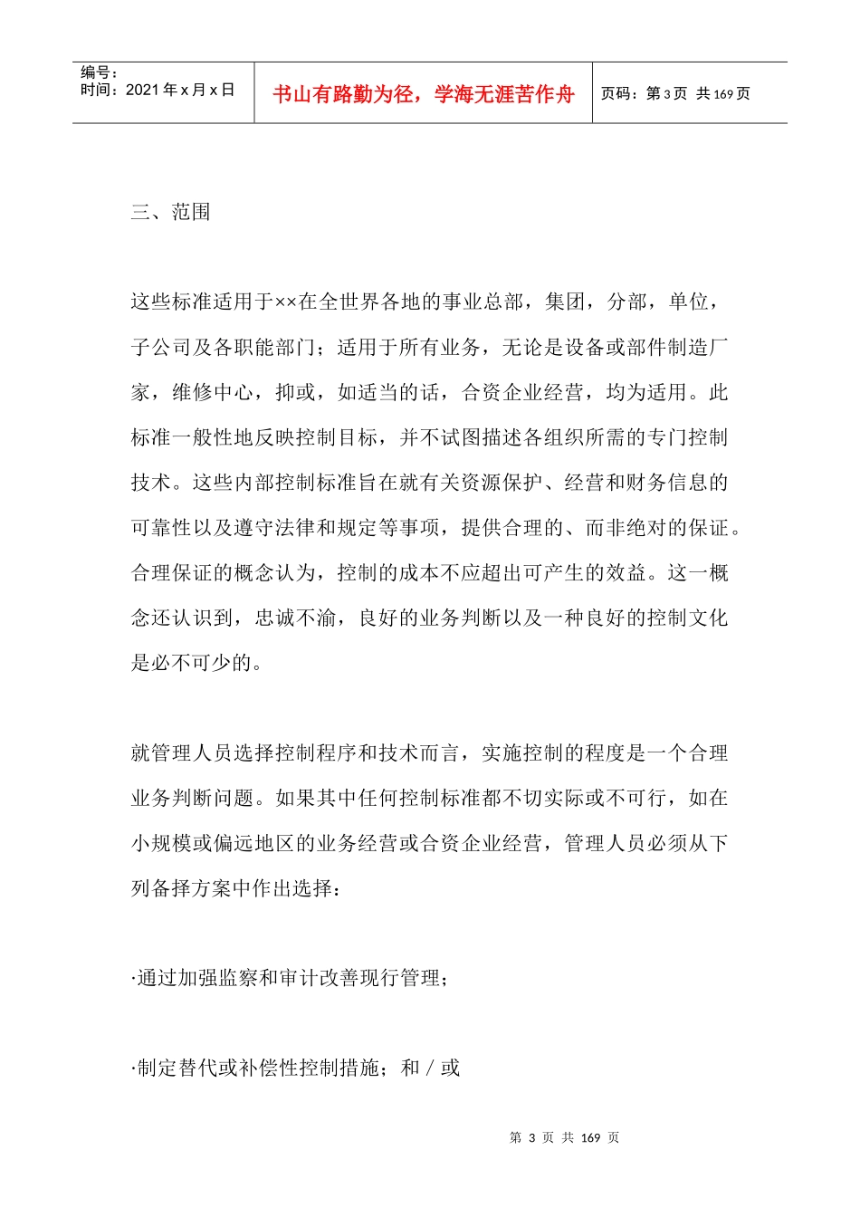 ××内部控制手册_第3页