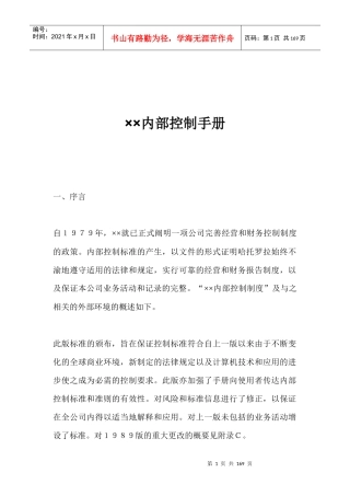 ××内部控制手册