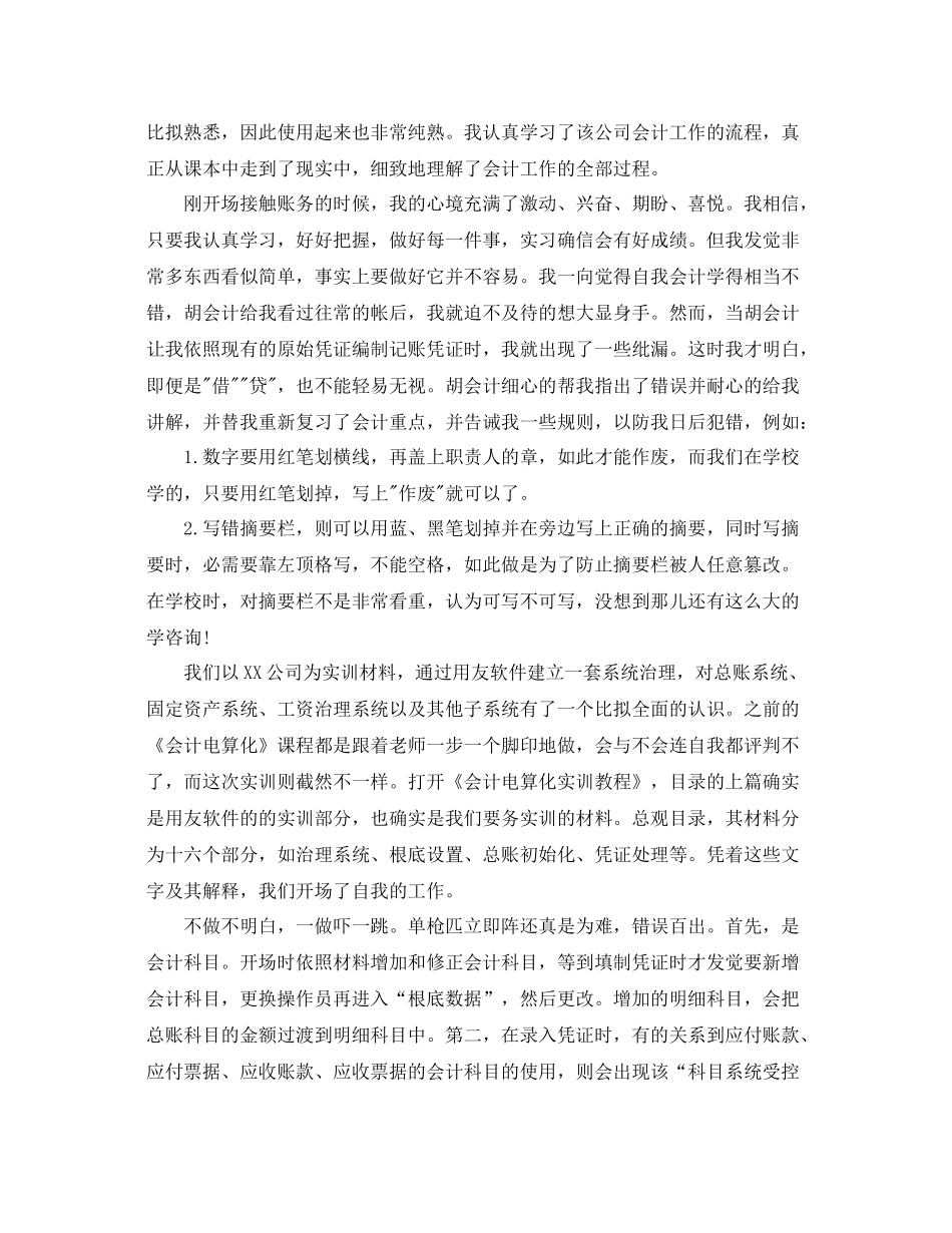会计实训工作参考总结_第2页