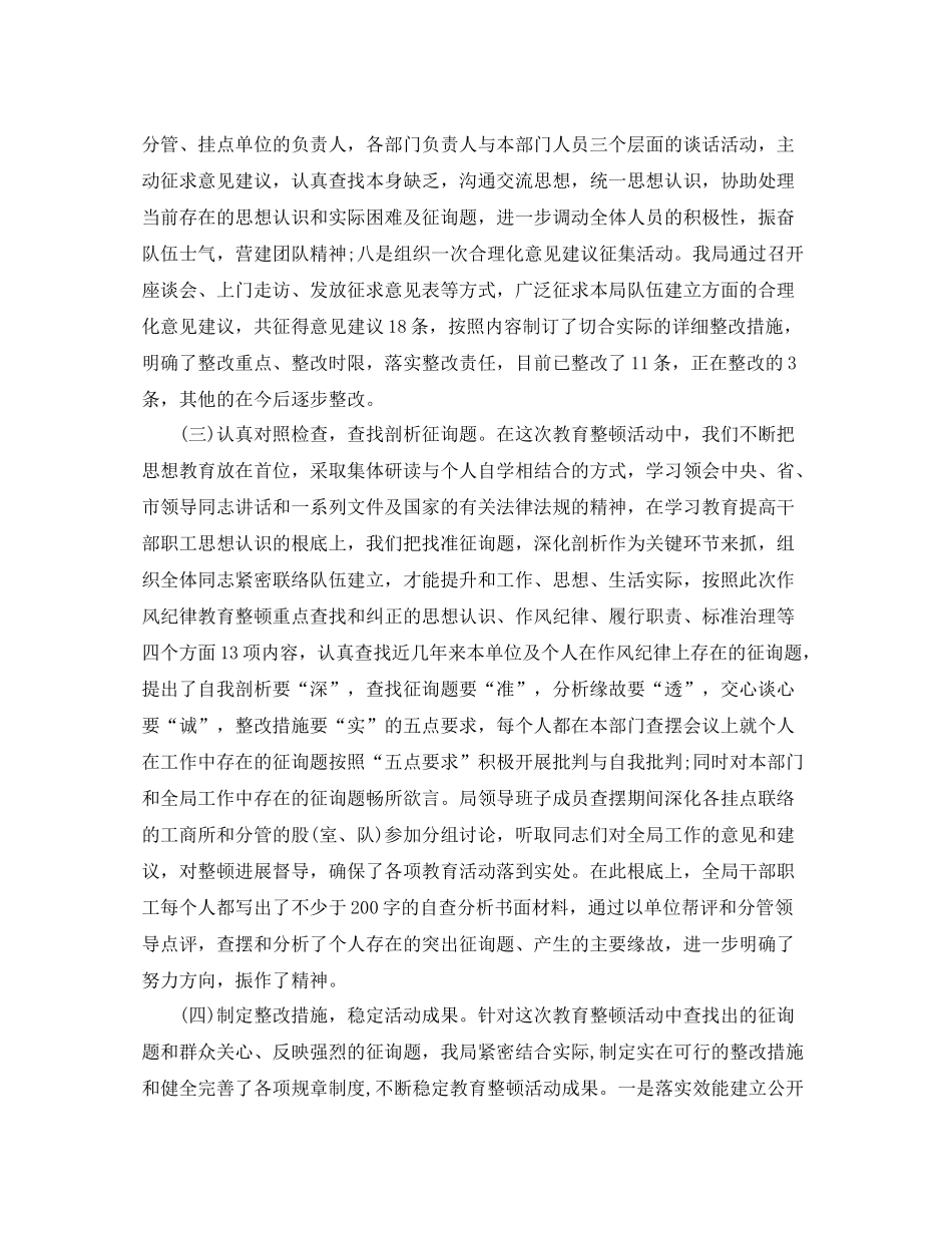 工商所纪律教育月参考总结_第2页