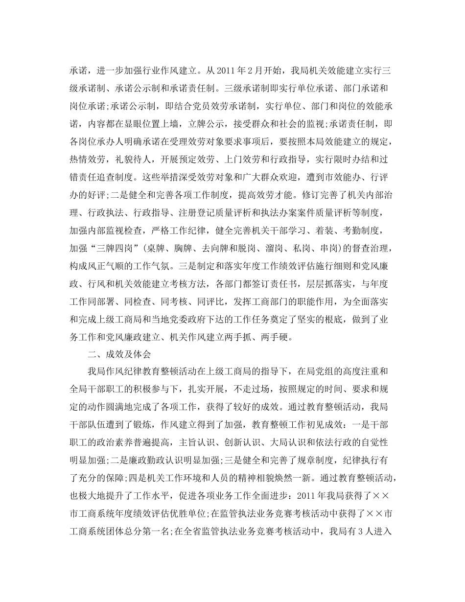 工商所纪律教育月参考总结_第3页