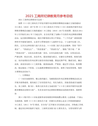 工商所纪律教育月参考总结