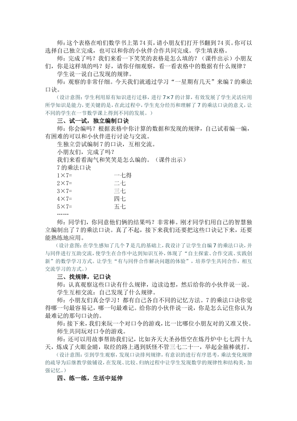 一星期有几天_第2页