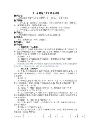 一星期有几天