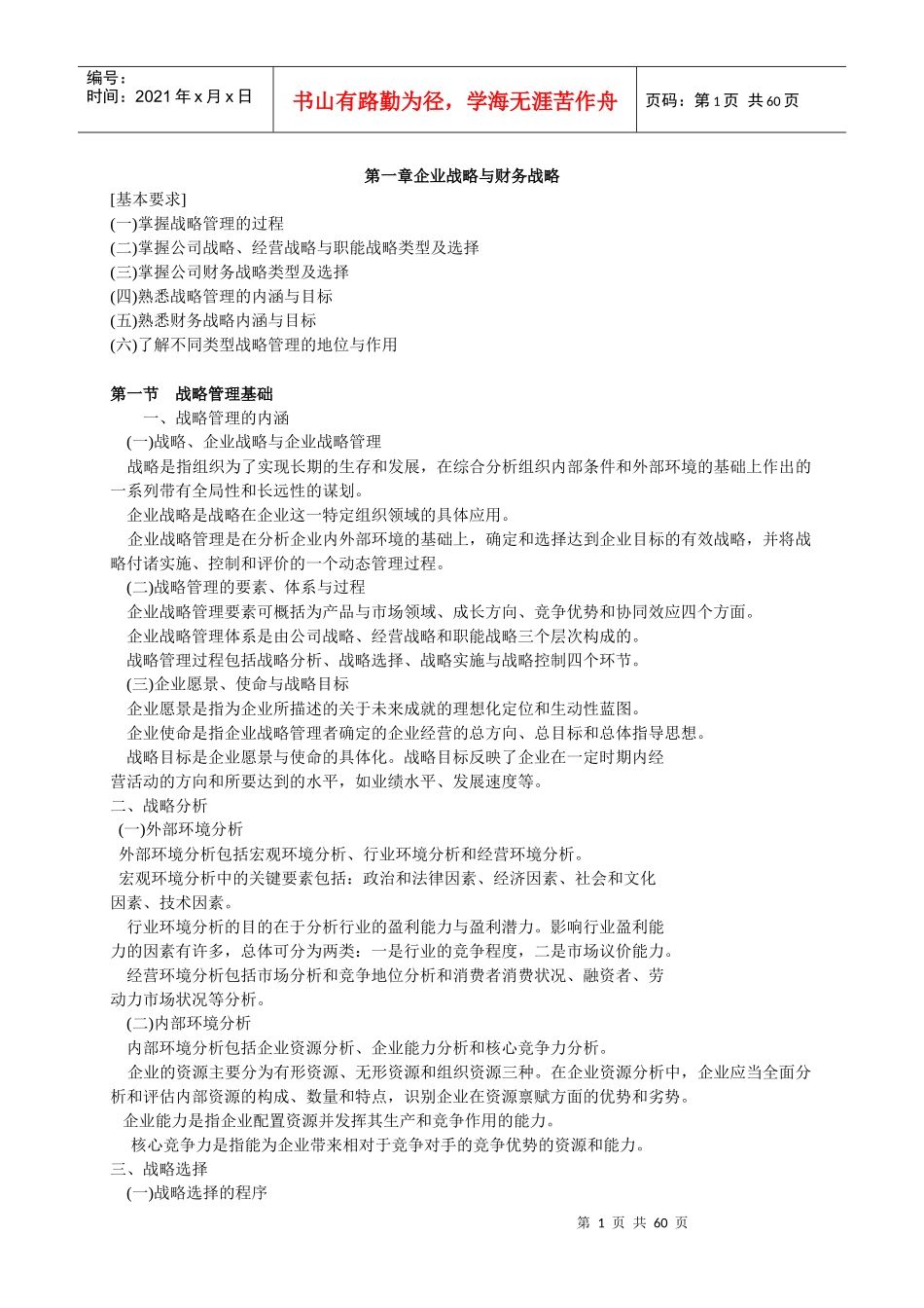 XXXX高级会计师大纲_第1页