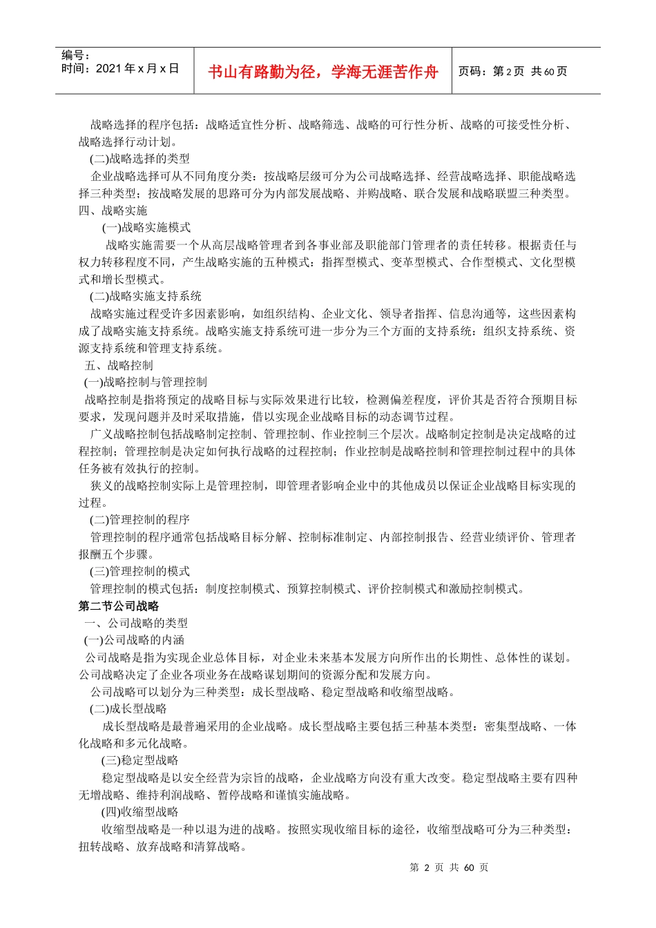 XXXX高级会计师大纲_第2页