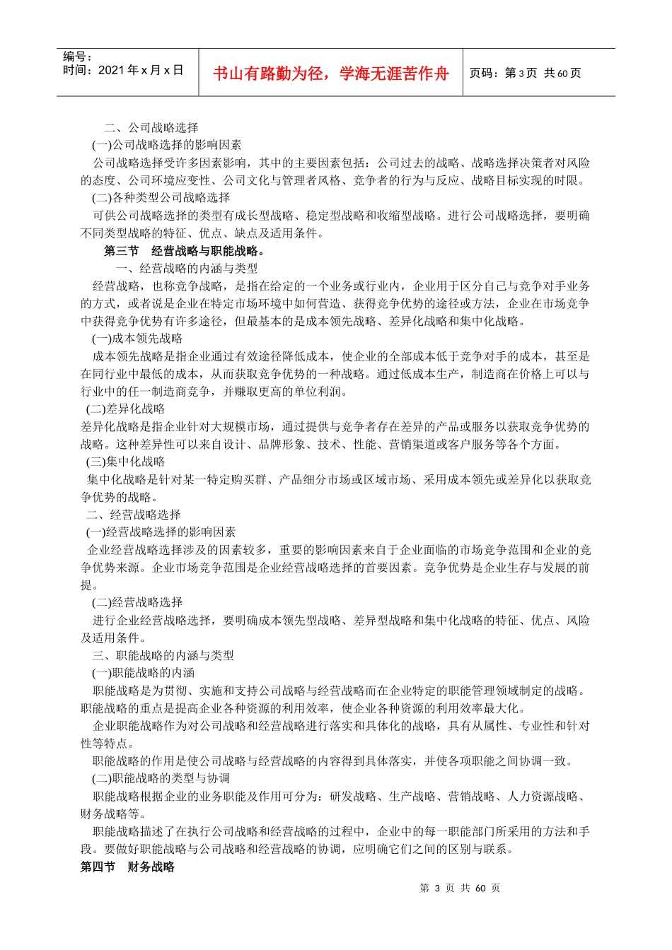 XXXX高级会计师大纲_第3页