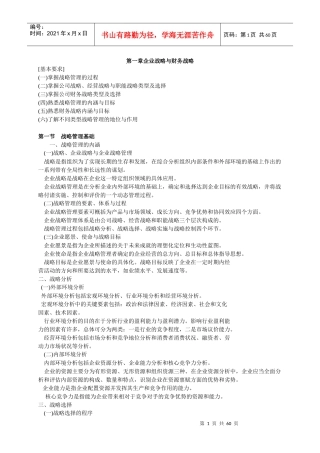 XXXX高级会计师大纲
