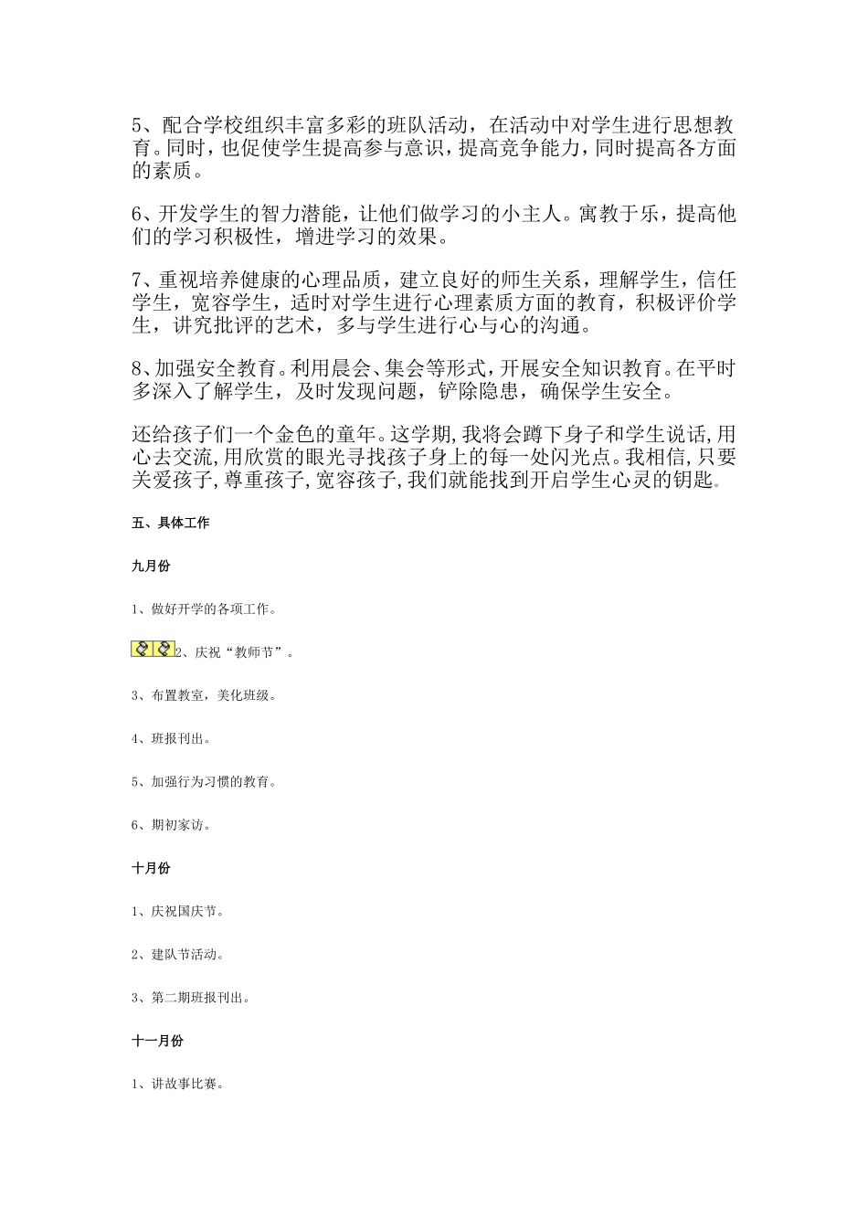 一年级班务工作计划_第2页