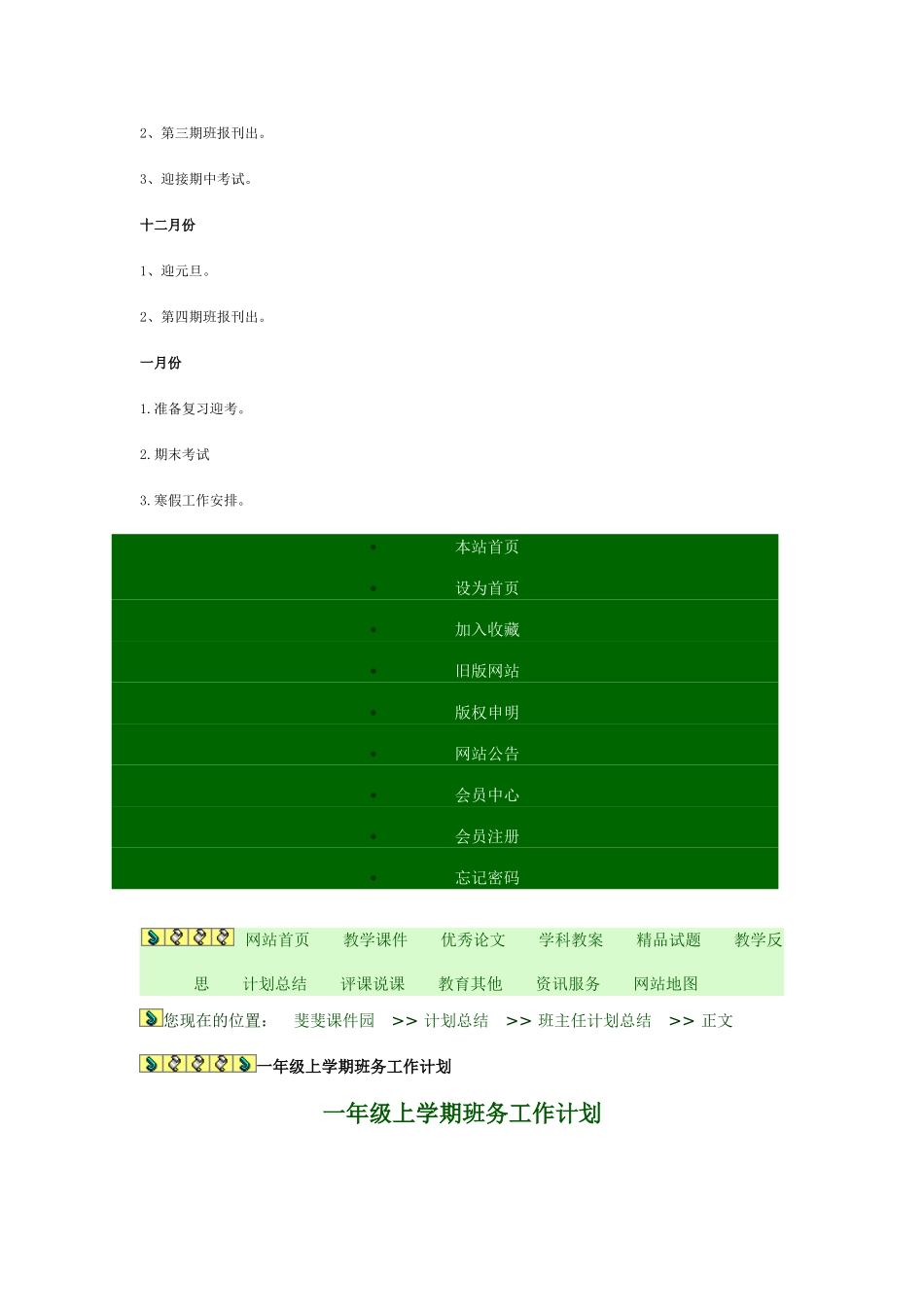 一年级班务工作计划_第3页