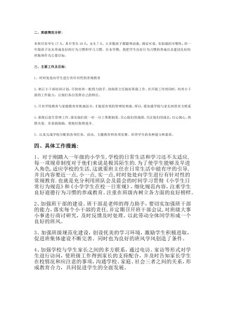 一年级班务工作计划