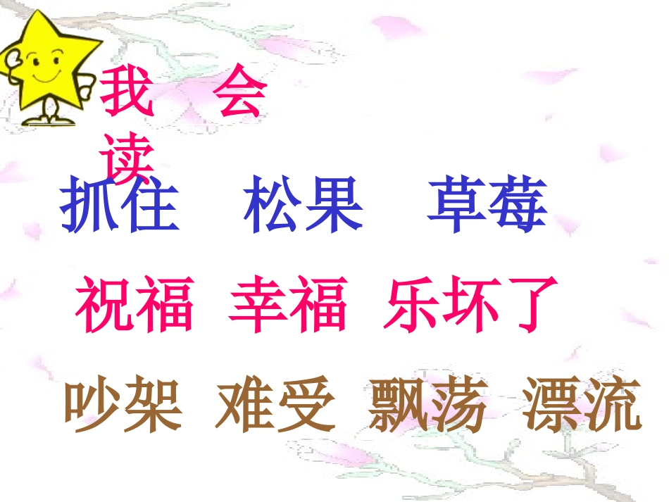 二年级语文上册第五组20纸船和风筝第一课时课件_第2页