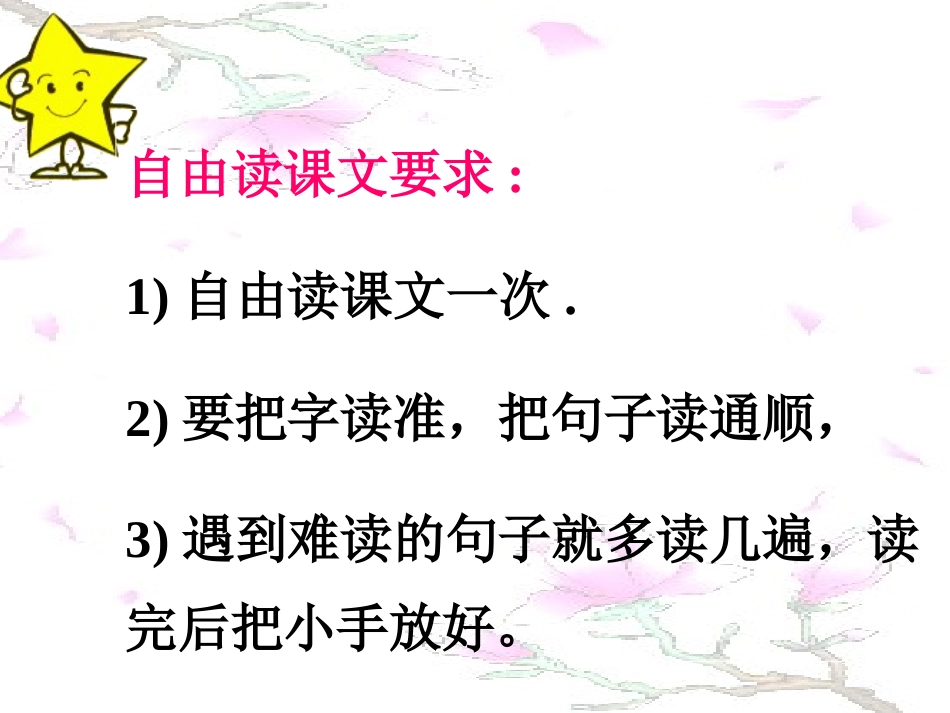 二年级语文上册第五组20纸船和风筝第一课时课件_第3页