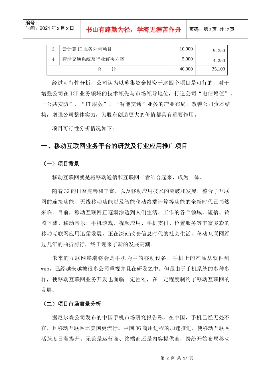 非公开发行A股股票募集资金使用可行性报告_第2页