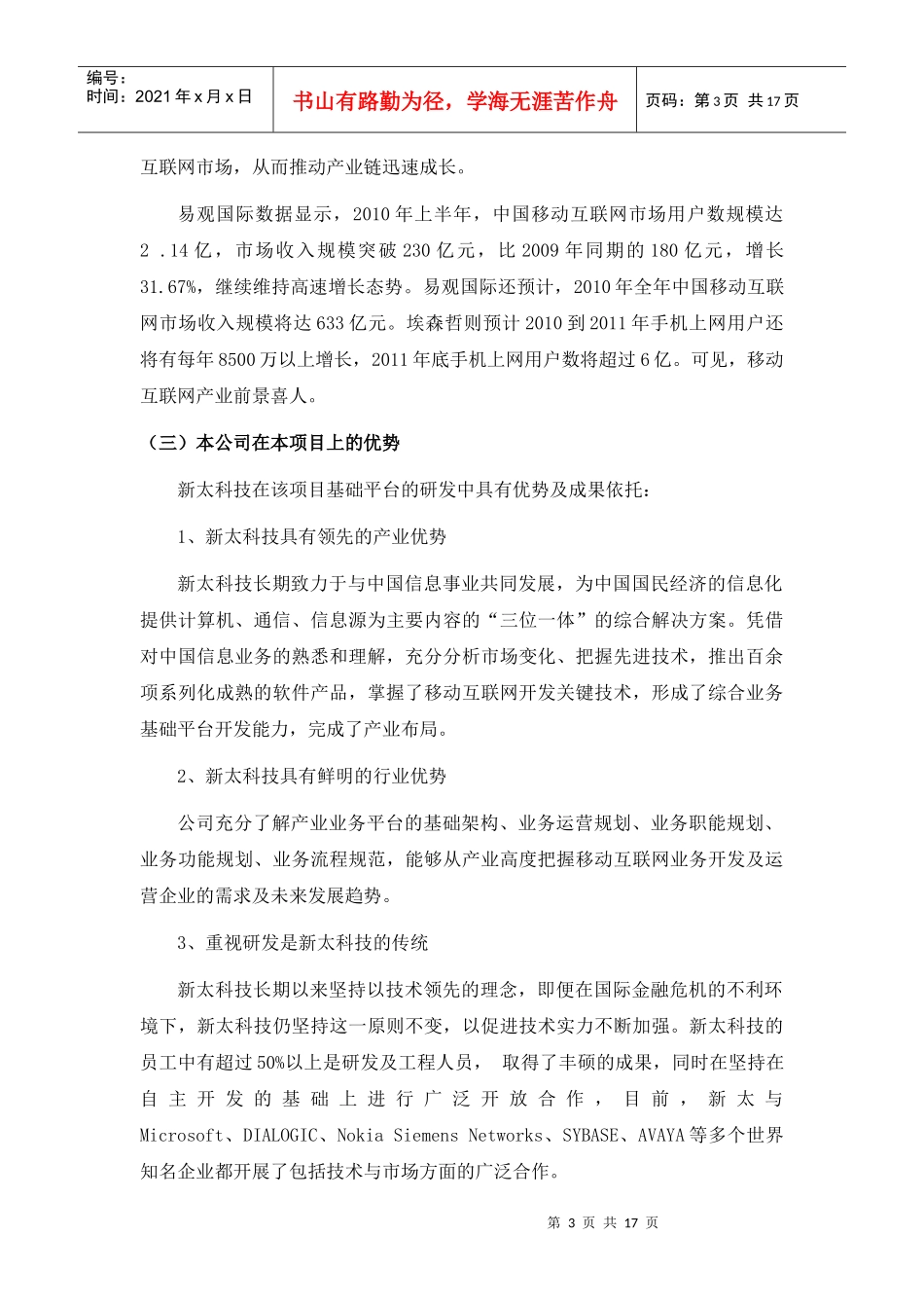 非公开发行A股股票募集资金使用可行性报告_第3页