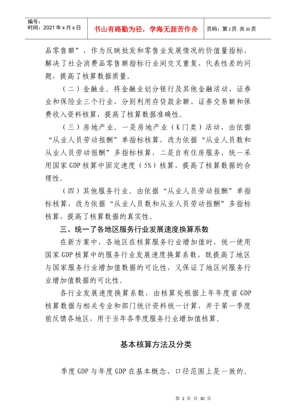 季度核算办法_第2页