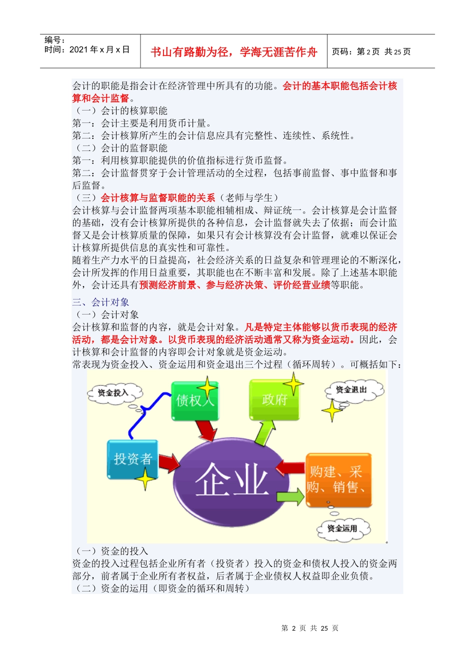 会计第一章总论_第2页