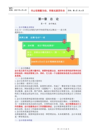 会计第一章总论