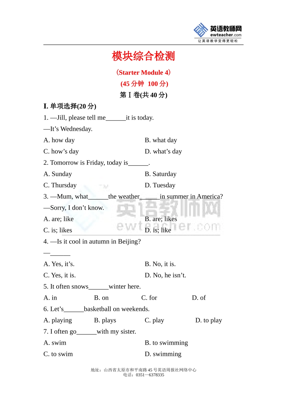 七年级英语外研版上册StarterModule4模块综合检测_第1页