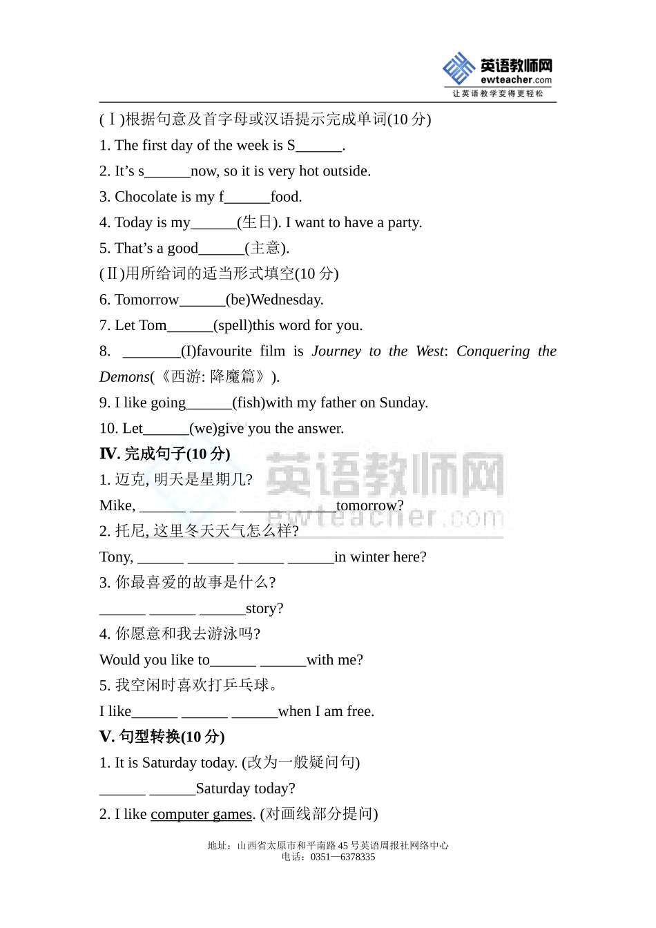 七年级英语外研版上册StarterModule4模块综合检测_第3页