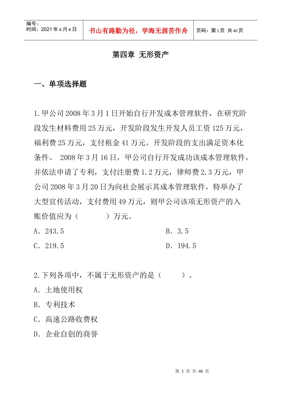 第4章无形资产（DOC 17页）_第1页