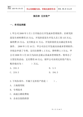 第4章无形资产（DOC 17页）